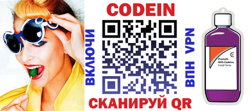 Кодеиновый сироп Lean Purple Drank  мориарти какой сайт  Яровое 